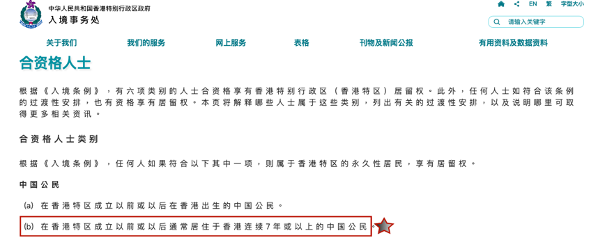 1716442244594216.png 香港永居官網(wǎng)配圖1.png