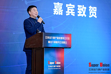 江蘇出入境產(chǎn)業(yè)聯(lián)盟正式成立  圣捷出國(guó)總經(jīng)理受邀致辭共話(huà)行業(yè)新篇